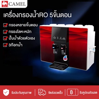 CAMEL กรองน้ำ กรองน้ำประปา ผงคาร์บอน เครื่องกรองน้ำRO 5ชั้น เครื่องกรองน้ำประปา เครื่องกรองน้ำดื่มละเอียด