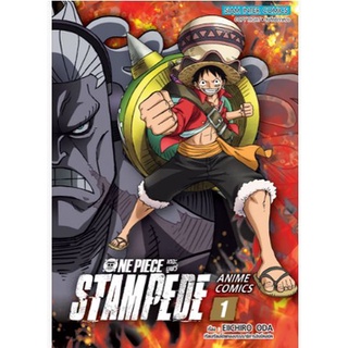 วัน พีซ One Piece เดอะมูฟวี่ Stampede Anime Comics เล่ม 1 - 2 ( ฉบับ BigBook หนังสือการ์ตูน มือหนึ่ง) by unotoon