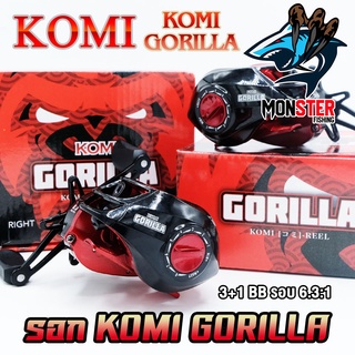 รอกตกปลา รอกหยดน้ำ KOMI GORILLA BLACK-RED (มีทั้งหมุนขวาและหมุนซ้าย)