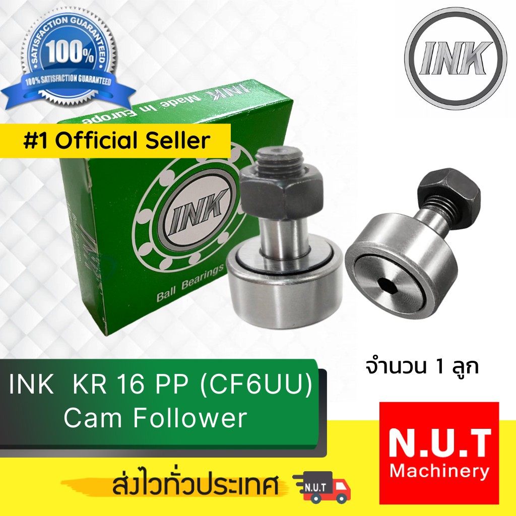 ตลับลูกปืน Cam Follower INK KR 16 PP (CF6UU) OD 16mm เกลียว M6x1.0