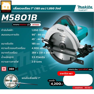 MAKITA ของแท้ 100% เลื่อยวงเดือน 7 นิ้ว กำลังไฟ 1,050 วัตต์ รุ่น M5801B