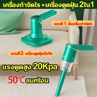 2 in 1 เครื่องดูดไรฝุ่น 20000pa