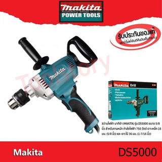 MAKITA สว่านไฟฟ้า 5/8 ปรับรอบซ้าย-ขวา รุ่นงานหนัก 750w รุ่น DS5000 |ชิ้น|