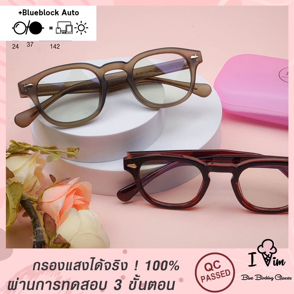 ITim แว่นกรองแสง+เปลี่ยนสี เลนส์ Blueblock Auto รุ่น BA-5287