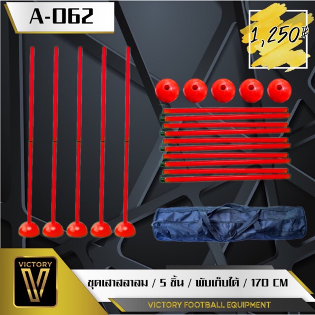 ชุดเสาสลาลม พร้อมกระเป๋า Victory (1 ชุด มี 5 ชิ้น) ฐานใส่น้ำ หรือ ทรายได้