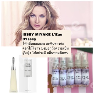 พร้อมส่ง น้ำหอม ISSEY MIYAKE LEau DIssey