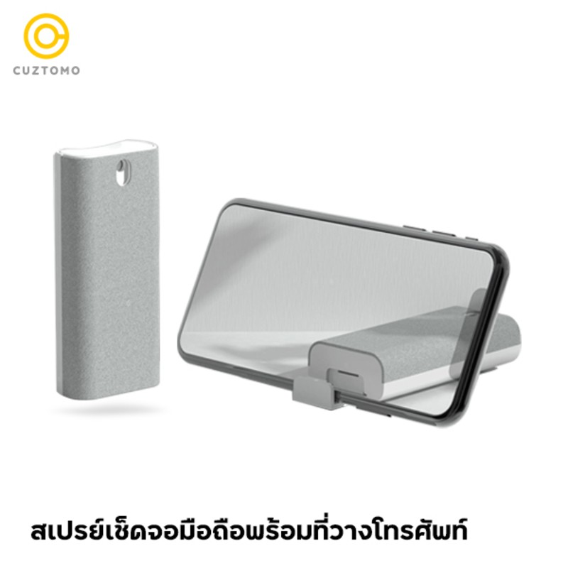 CUZTOMO สเปรย์เช็ดจอมือถือพร้อมที่วางโทรศัพท์