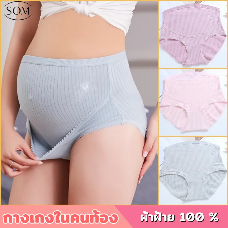 SOM Underwear กางเกงในคนท้อง ผ้าฝ้ายแท้สะดวกสบาย สำหรับหญิงตั้งครรภ์ A57