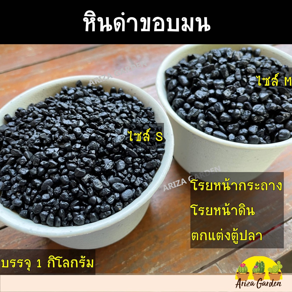 หินดำเงา หินดำย้อม หินโรยกระถาง หินดำ หินใส่ตู้ปลา ขนาดน้ำหนัก 1  กิโล