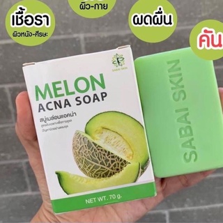 สบู่ MELON ACNE SOAP ปราบสิวหลังสวย (แท้ 💯%) สบู่เมล่อน MELON ACNA SOAP  สบู่เมล่อน แอคน่า โฉมใหม่