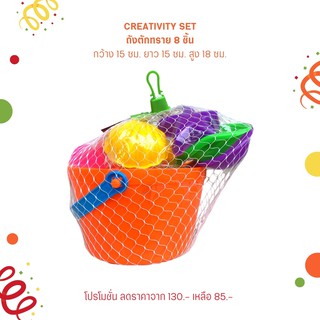 พร้อมส่ง มี อย.บ้านรยา BAANRAYA CREATIVITY SET ถังตักทราย 8 ชิ้น อาหารเด็ก อาหารสำหรับเด็ก