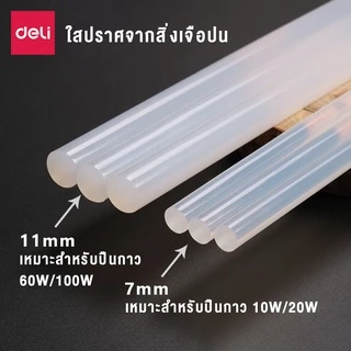 Deli กาวแท่ง 7 mm / 11 mm กาวร้อน สีใส ไม่เป็นอันตราย ติดทนนาน สำหรับปืนยิงกาวไฟฟ้า Glue Stick