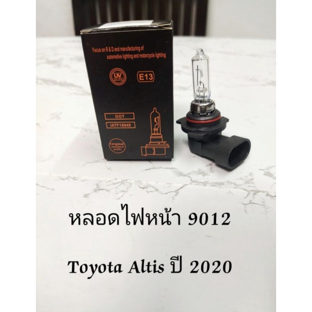 หลอดไฟหน้า Toyota Altis ปี 20​20