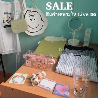 ราคา Sale เฉพาะใน live