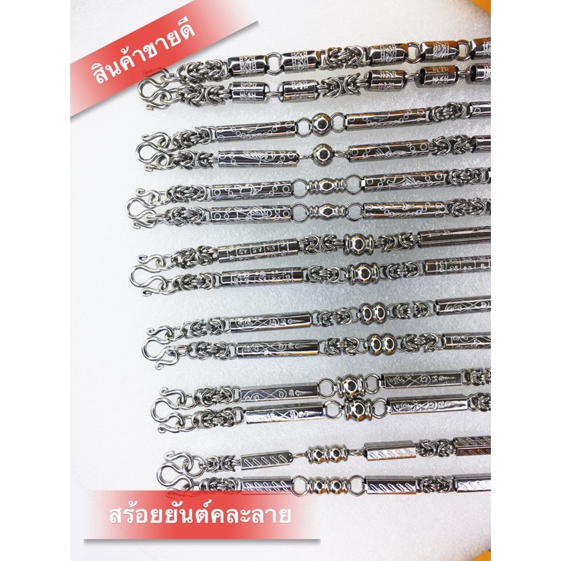 สร้อยคอแสตนเลสแท้(ลายยันต์ยอดนิยม)ขนาด5-6มิลเงาสวยน่าสวมใส่💢