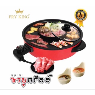 Fry King กระทะชาบูกริลล์ รุ่น FR-BQ4