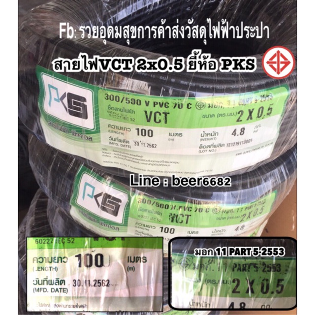 สายไฟ VCT  2*0.5 ยาว100เมตร PKS  ทองแดงเต็ม✅มาตรฐาน💯มอกฉนวน2ชั้น ทองแดงแท้ สายไฟอ่อน⚡️