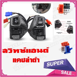 สวิทซ์แฮนด์ AEROX155 Yamaha135LC NVX155 NVX125 ชุดสวิทซ์แฮนด์ แค่งแคปล่า พร้อมส่ง สวิทซ์ซ้าย+ขวา ยามาฮ่า135lc แอร็อค