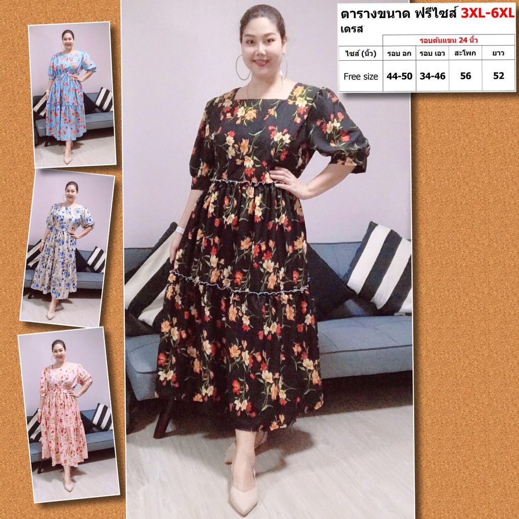 เดรส สาวอวบ ชุดทำงาน ชุดออกงาน แฟชั่น คอเหลี่ยม แขนตุ๊กตา ฟรีไซส์ 3XL - 6XL ชุดผู้หญิง  เสื้อผ้าสาวอ