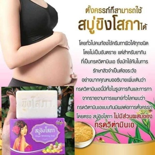 สบู่ขิงโสภา สบู่ขิง Ginger Soap ขนาด 100 กรัม ของแท้100% สินค้าพร้อมส่ง