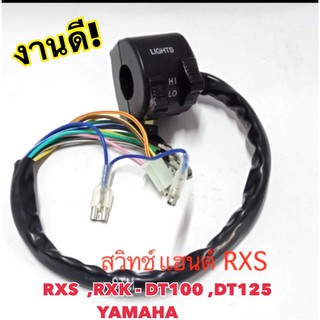 สวิทช์แฮนด์ ด้านซ้าย RXS,RXK   สวิทไฟเลี้ยว RXS RXK  -YAMAHA