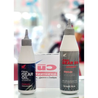 น้ำมันเฟืองท้าย [แท้] Honda FINAL GEAR OIL AUTOMATIC 120-180 ML.