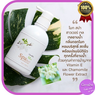 ครีมอาบน้ำ ดอกโมก สปาผิว ชาวเวอร์เจล สบู่เหลว กิฟฟารีน Shower Gel Giffarine 500ml. ผสม Vitamin E และ Chamomile Flower E