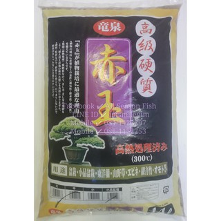 Akadama Soil (บรรจุ 1 kg.) ดินญี่ปุ่นที่ทำมาจากธรรมชาติ