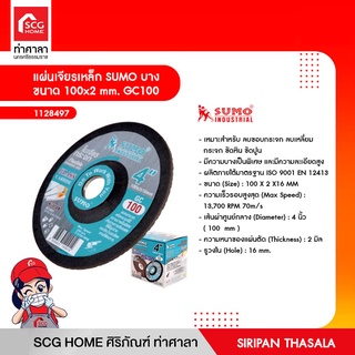 แผ่นเจียรเหล็ก SUMO บาง ขนาด 100x2 mm. GC100