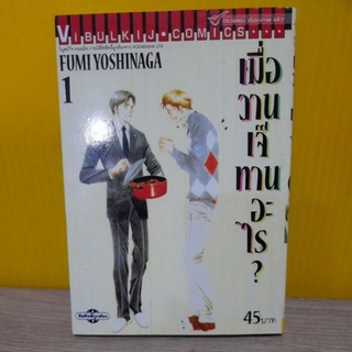 เมื่อวานเจ๊ทานอะไร เล่ม 1