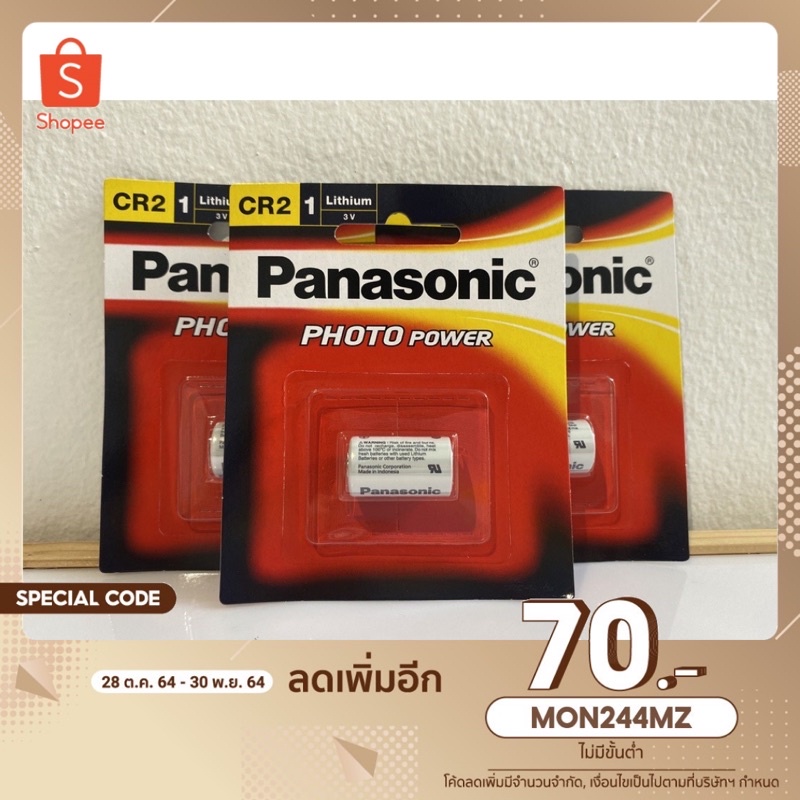 ถ่าน CR2 ถ่ายแท้ ของ Panasonic