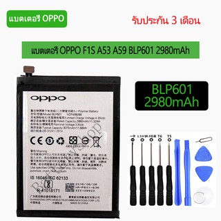 แบตเตอรี่ OPPO F1S A53 A59 BLP601 2980mAh รับประกัน 3 เดือน