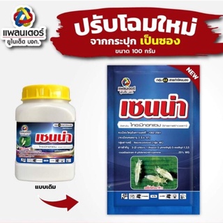 ยาฆ่าเพลี้ย แมลงปากดูด ยาเย็น ไม่รัด ไม่กัดนวล 🌿เซนน่า (ไทอะมีทอกแซม 25%) ขนาด 100 กรัม