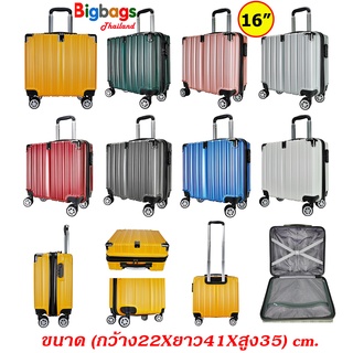 BigBagsThailand กระเป๋าเดินทาง กระเป๋าล้อลาก 16 นิ้ว 4 ล้อ หมุนรอบ 360° Polycarbonate ABS รุ่น BL22