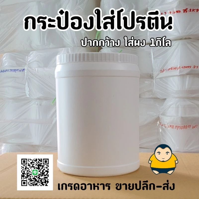 กระป๋องผงโปรตีน กระปุกใส่สาร 2,000ml กระปุกใส่โปรตีน กระปุกใส่เวย์อาหารเสริม ใส่ผงได้ 800-1,000กรัม