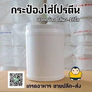 กระป๋องผงโปรตีน กระปุกใส่สาร 2,000ml กระปุกใส่โปรตีน กระปุกใส่เวย์อาหารเสริม ใส่ผงได้ 800-1,000กรัม