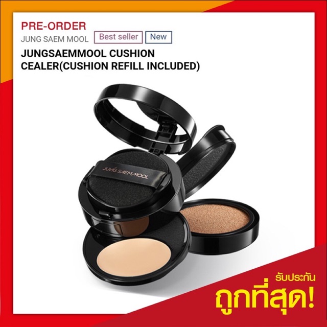 💢Pre-oder รอสินค้า3วัน💢 Jung Seam Mool Cushion Cealer