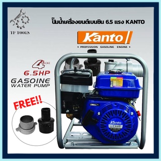 KANTO ปั๊มน้ำเครื่องยนต์เบนซิน 6.5 แรง มีขนาด 2 นิ้ว6.5HP ( 50mm.) KT-YAMA-20CX และ 3 นิ้ว (80mm.) 6.5HP KT-YAMA-30CX