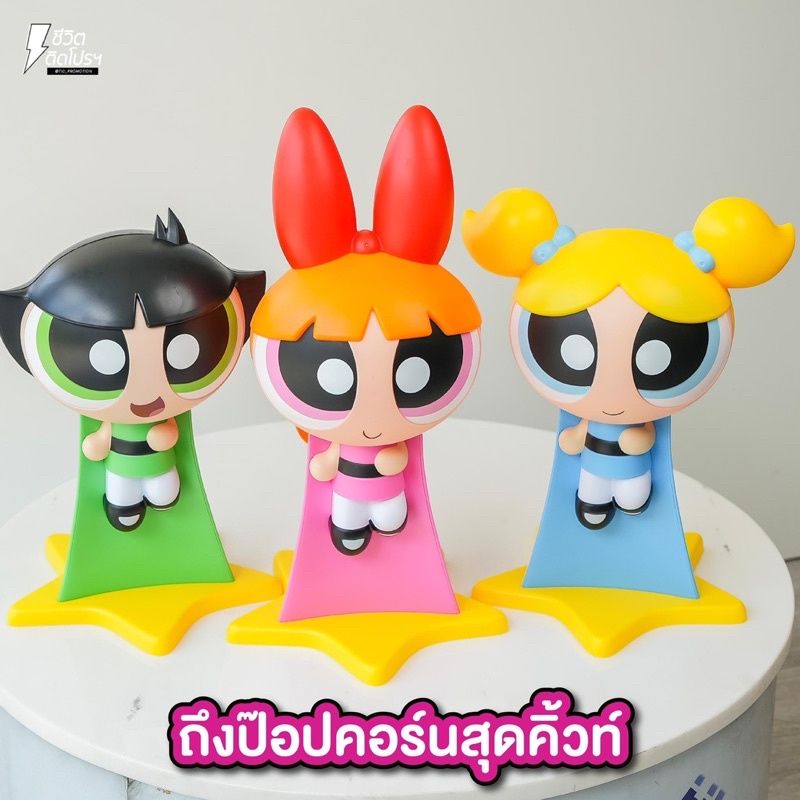 The Powerpuff Girl Bucket ถัง popcorn