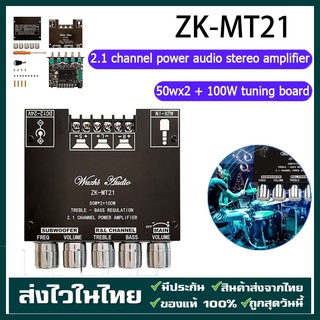 COD เครื่องขยายเสียงซับวูฟเฟอร์ ZK-MT21 ZK-TB21 TPA3116D บลูทูธ 5.0 50Wx2 + 100W 2.1 ช่องเสียงสเตอริโอ Aux