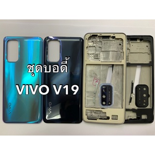 อะไหล่ชุดบอดี้ VIVO V19 แกนกลาง+ฝาหลัง