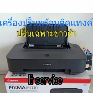 เครื่องปริ้น canon ip 2770 ติดแทงค์ ปริ้นดำอย่างเดียว #สั่งได้ไม่เกิน1เครื่องต่อ1คำสั่งซื้อ# กรุณาอ่านรายละเอียดก่อนซื้อ