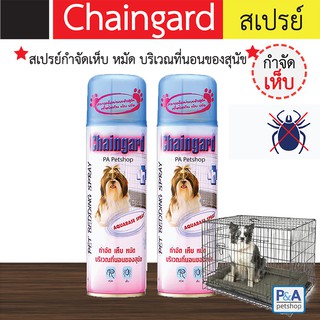 สเปรย์เชนการ์ด_กำจัด เห็บ หมัด บริเวณที่นอน (ของแท้) 200ml