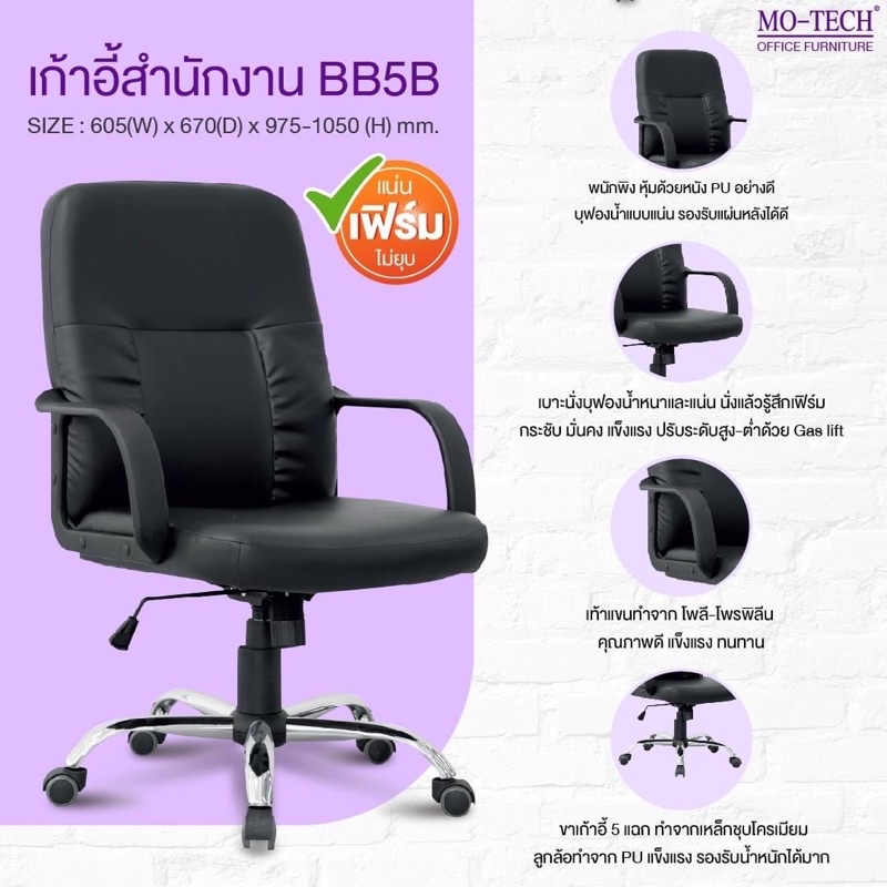 รุ่นแนะนำ‼️เก้าอี้สำนักงาน เก้าอี้ผู้บริหาร ยี่ห้อTaiyo ปรับระดับได้ BB5B