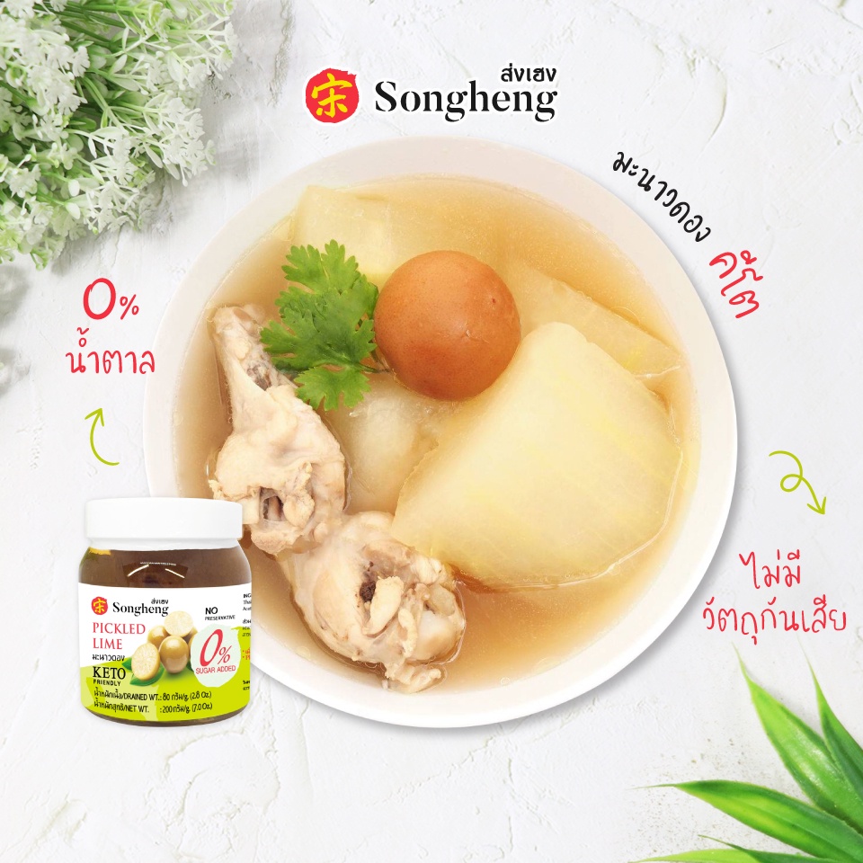 มะนาวดอง เกรดพรีเมียม คีโต ส่งออก ไม่ใส่วัตถุกันเสีย (1ขวดx200ก.) Keto ส่งเฮง ไก่ตุ๋นฟักมะนาวดอง