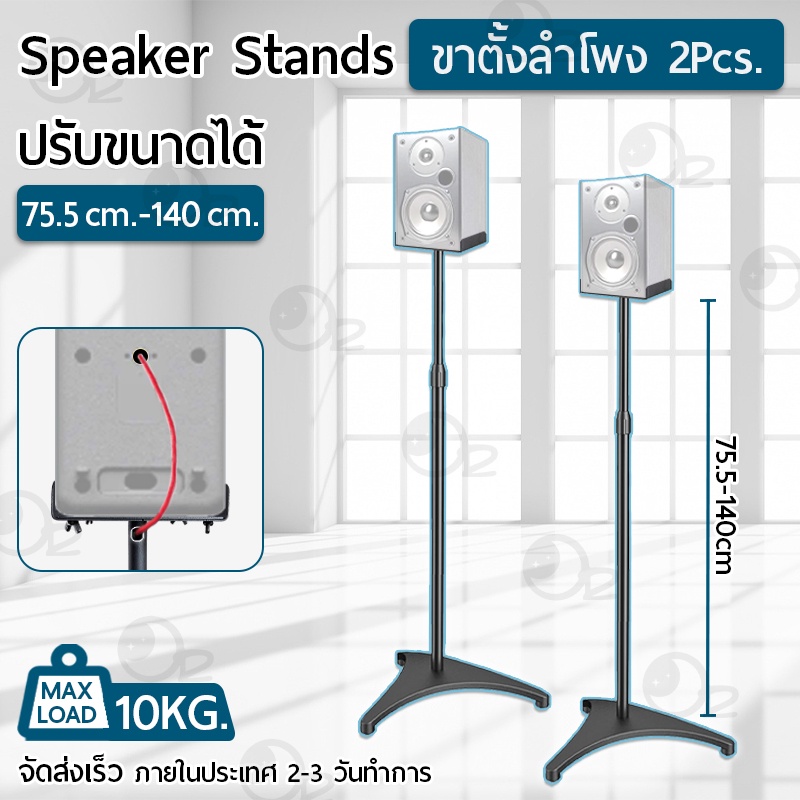 9Gadget - ขาตั้งลำโพง ปรับความสูงได้ แท่นวาง ขาแขวนลำโพง Surround Sound Speaker Stands