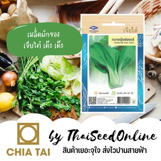 CTOP เมล็ดพันธุ์ กวางตุ้งฮ่องเต้ 2140 เมล็ด ตราเจียไต๋ Pak Choi Hongtae