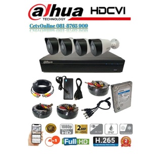 ชุดกล้องวงจรปิด DAHUAรุ่น XVR4104HS-X1+กล้องวงจรปิด DAHUA รุ่น  HAC-B2A21 4ตัว  2mp