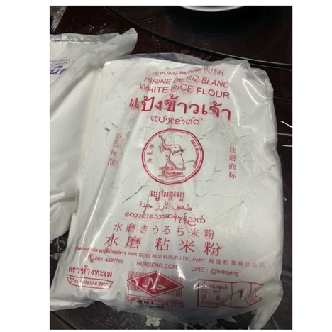 แป้งข้าวเจ้า 1 กิโล ครึ่งกิโล กก. แป้งข้าวเหนียว ทำบ้าบิ่น บัวลอย