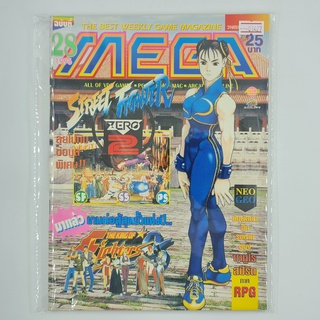 [01427] นิตยสาร MEGA Issue No.28 / Vol.311 / 1996 (TH)(BOOK)(USED) หนังสือทั่วไป วารสาร นิตยสาร มือสอง !!